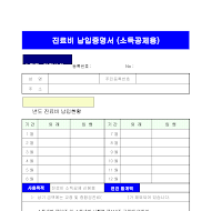 진료비 납입증명서(소득공제)